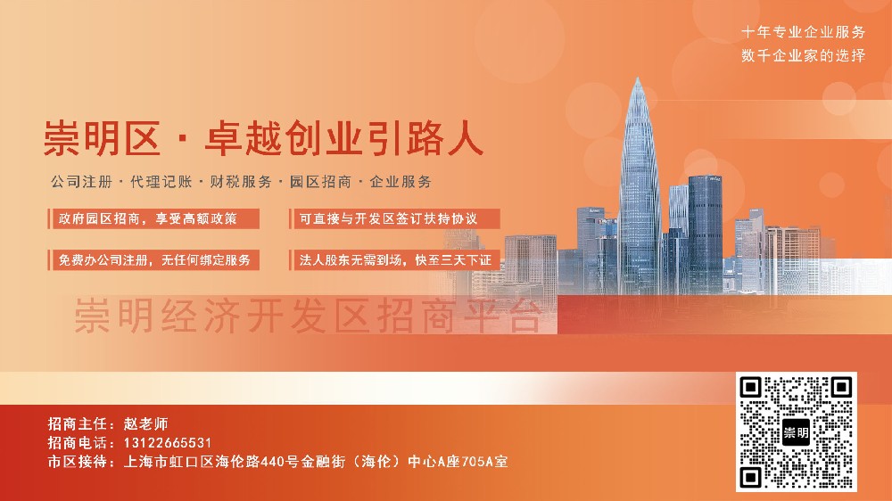 上海保温工程公司注册在崇明经济园区对公司发展有好处吗？